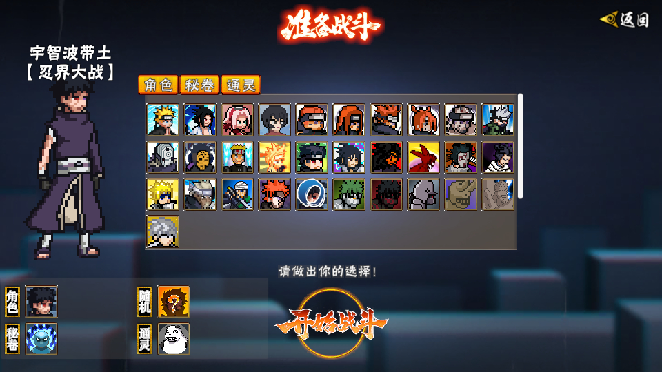 像素火影漂泊带土版2.0版本