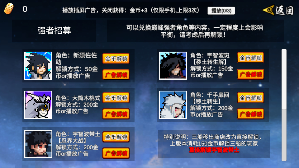 像素火影漂泊带土版2.0版本