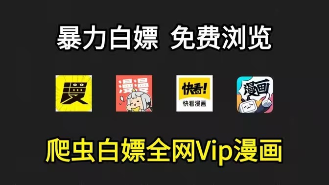 看日漫的漫画软件