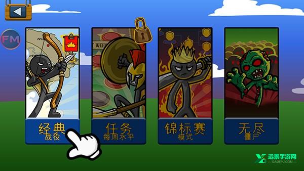 火柴人战争遗产寒冰版