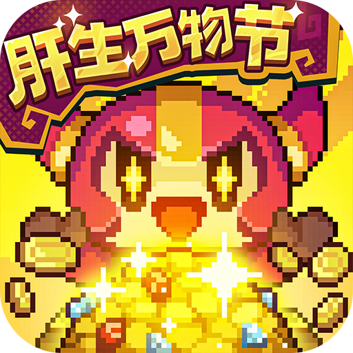 我的勇者单机版