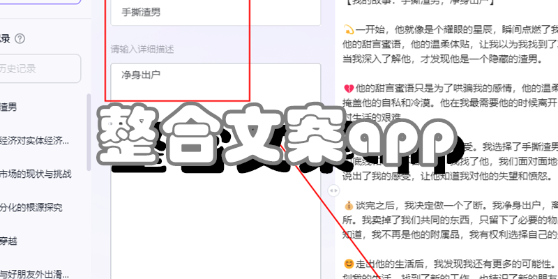 整合文案app