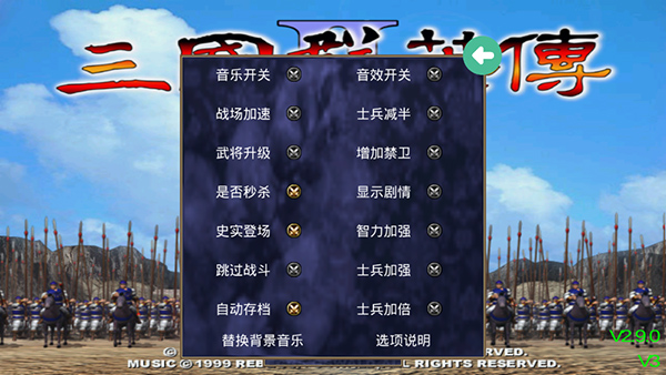 三国群英传2单机中文版