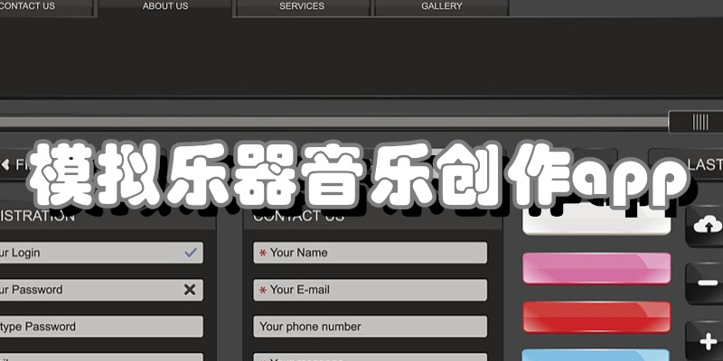 模拟乐器音乐创作app