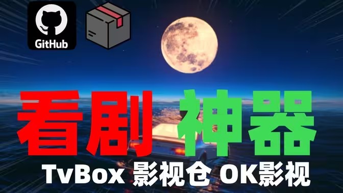 内置源影视盒子app