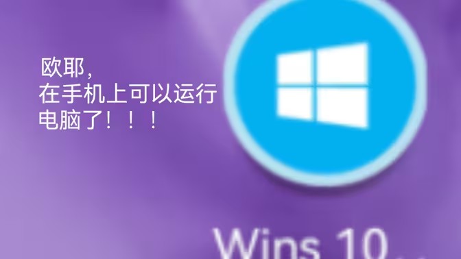 电脑模拟器手机版