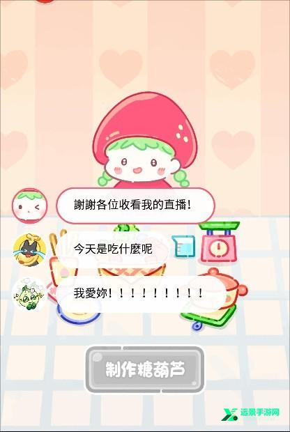 糖葫芦达人食堂版最新版本