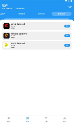 猪猪软件库2.8截图3