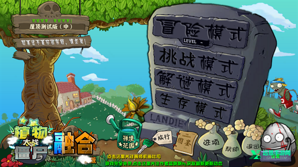 植物大战僵尸融合版高数带我飞