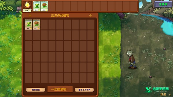 植物大战僵尸融合版高数带我飞