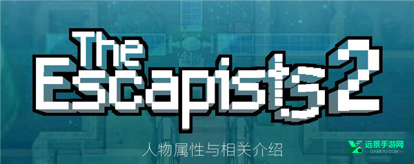 逃脱者2全地图