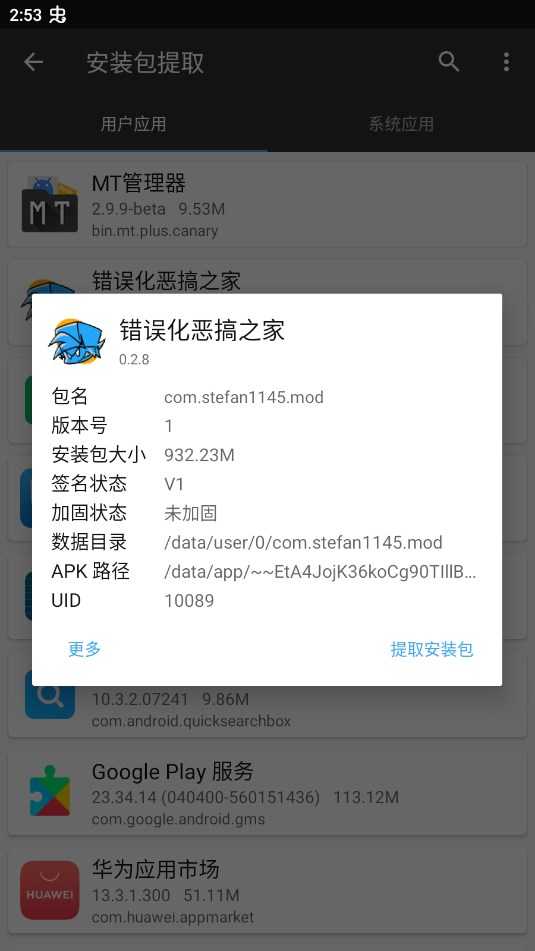 fnf错误化恶搞之家