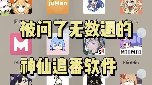 资源全的追番软件