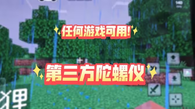 陀螺仪助手软件