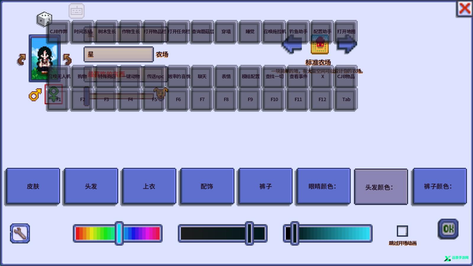 星露谷物语浅蓝美化版