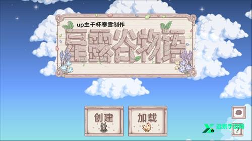 星露谷物语浅蓝美化版