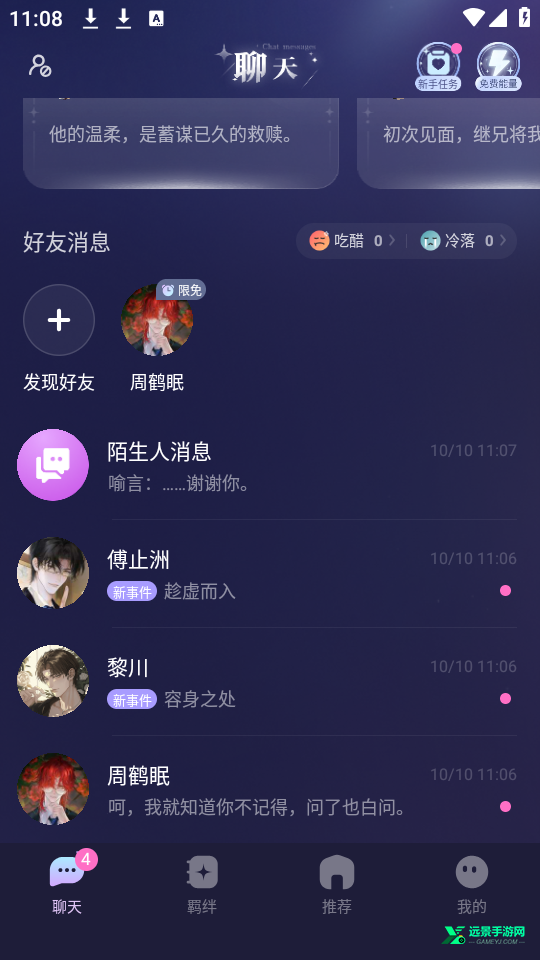 破次元恋人最新版