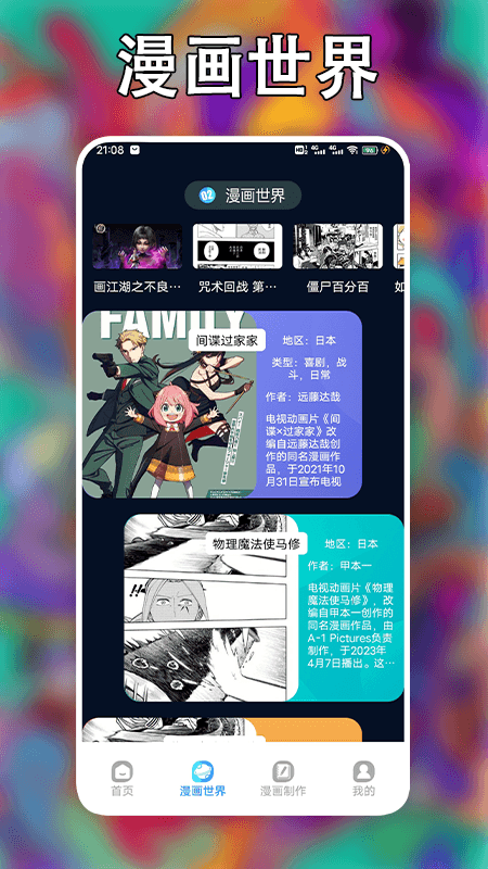 追漫大师免费版截图2