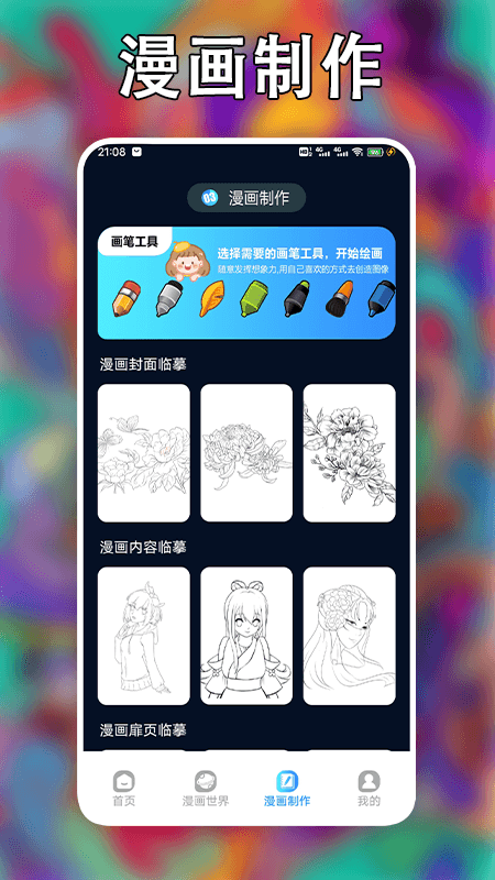 追漫大师免费版截图3
