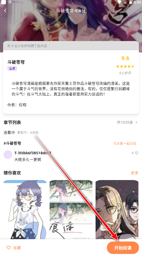 喵呜漫画复活版