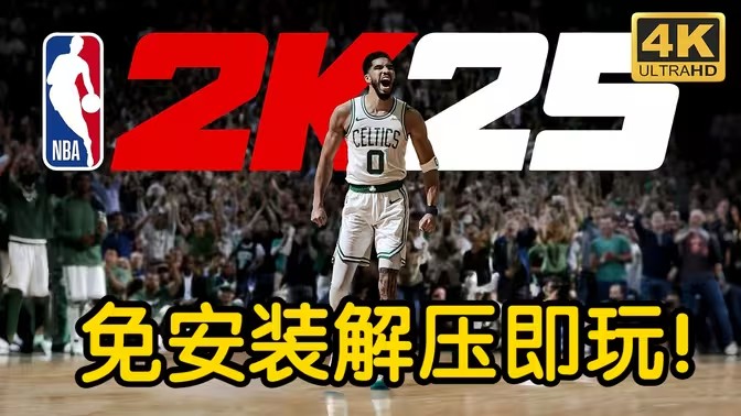 NBA2K25手机版合集