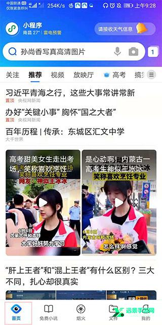 QQ浏览器精简版