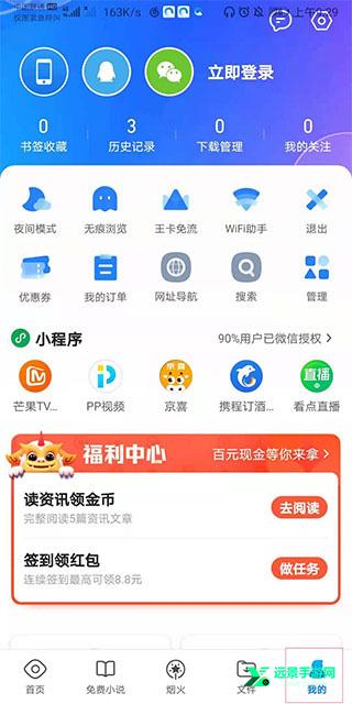 QQ浏览器精简版