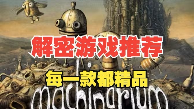 冒险解谜逃生游戏