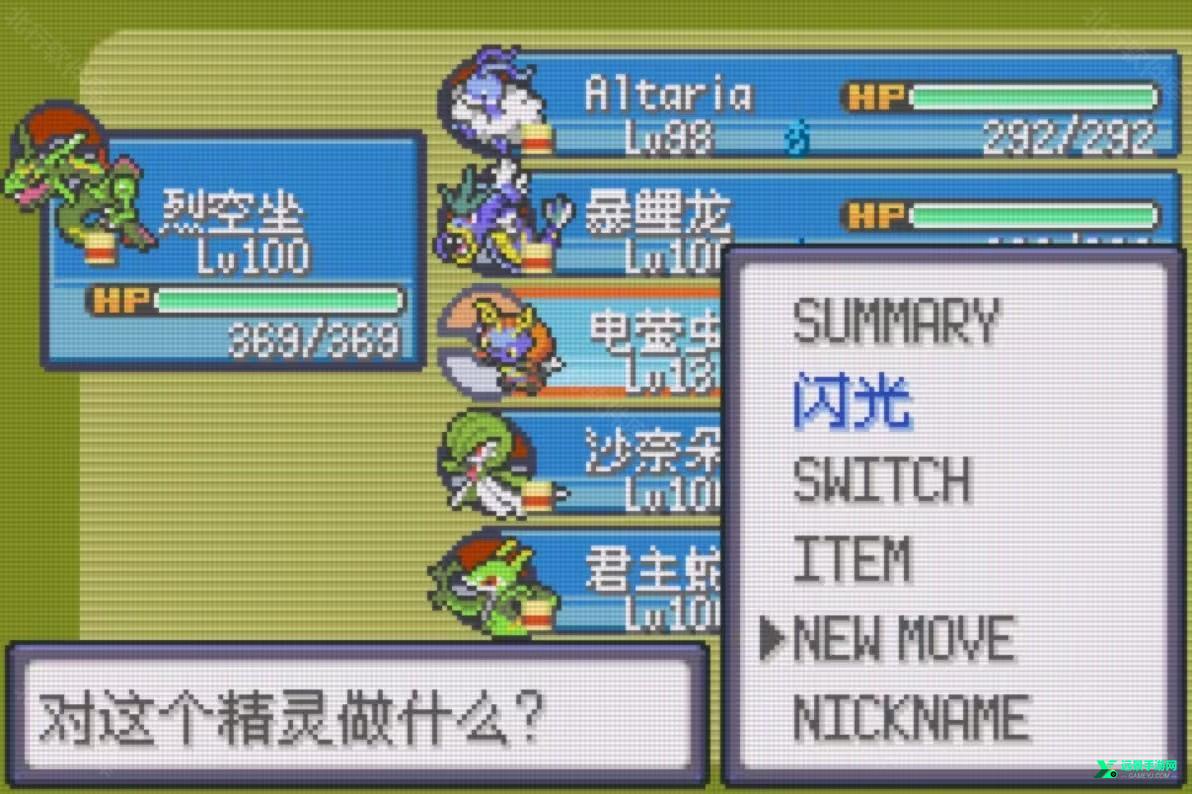 口袋妖怪格查尔8.2完美汉化版