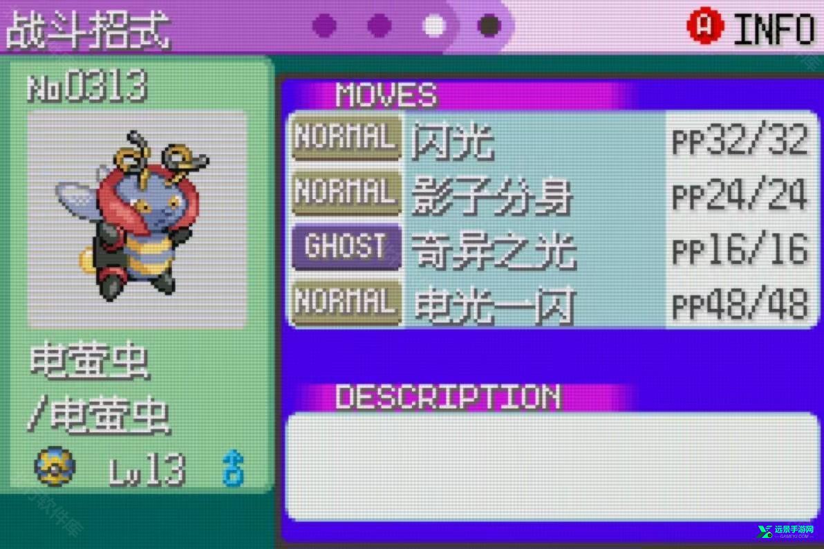 口袋妖怪格查尔8.2完美汉化版