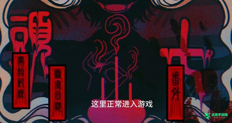 头七怪谈游戏免费版