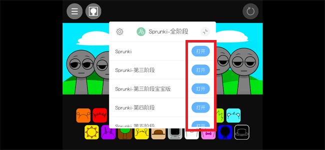 节奏盒子sprunki全阶段可切换