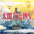 太阁立志传5汉化版