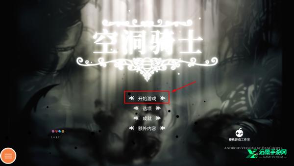 空洞骑士手机移植版