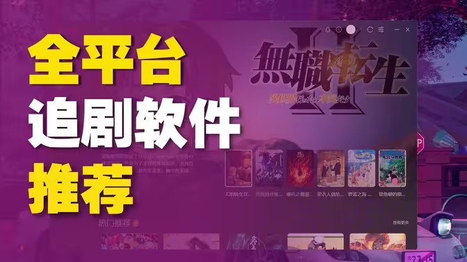 看高清泰剧的软件