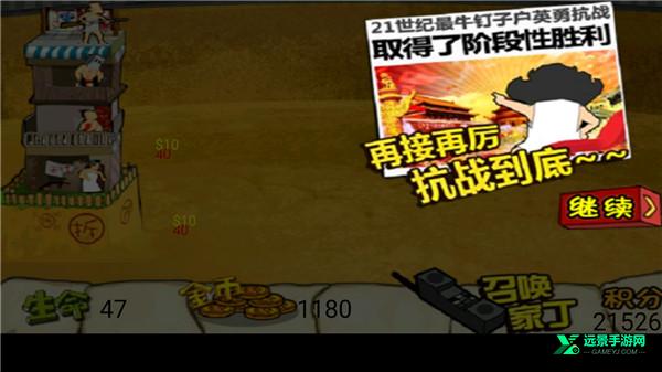 钉子户大战拆迁队