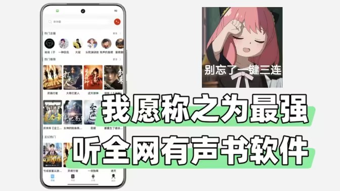 资源多的广播剧软件