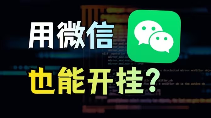 微信工具软件