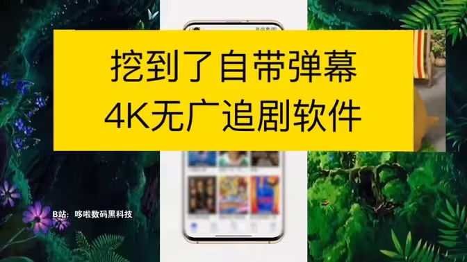 4k看剧软件