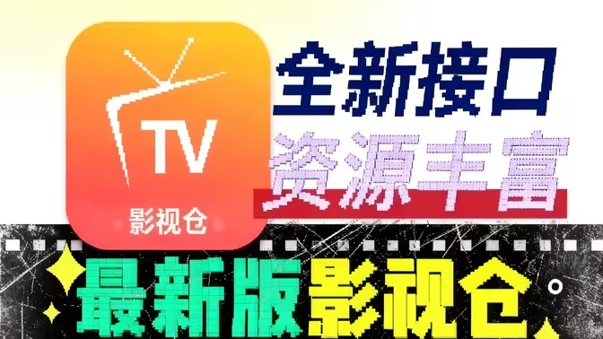 影视仓版本大全