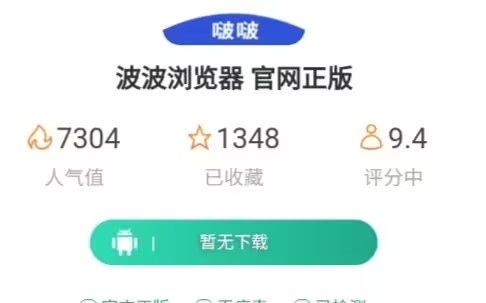 bobo浏览器软件大全