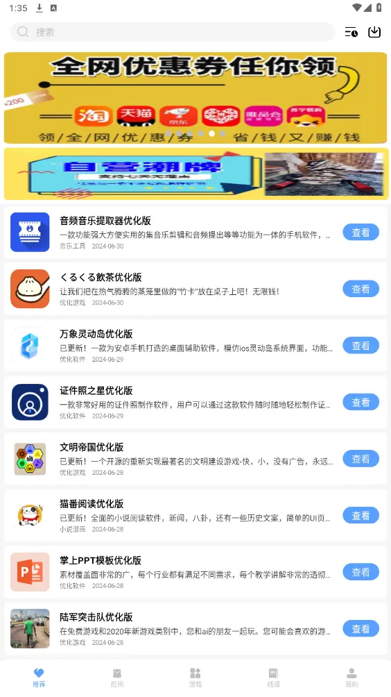 云梦软件库截图2