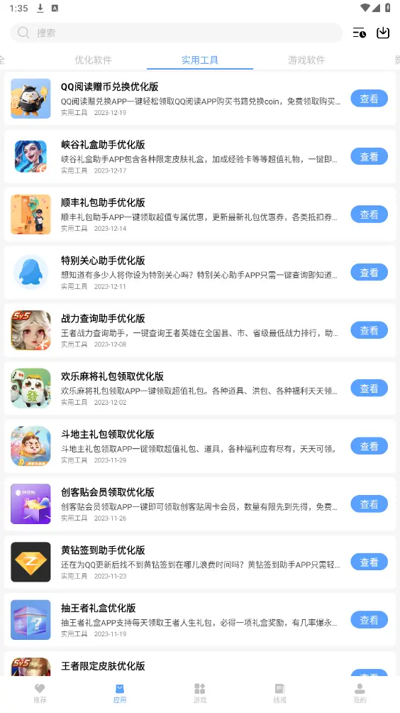 云梦软件库截图1