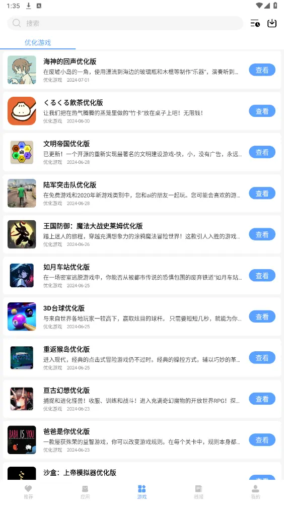 云梦软件库截图3