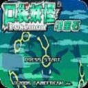 口袋妖怪绿宝石汉化版