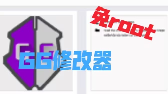 gg修改器版本合集