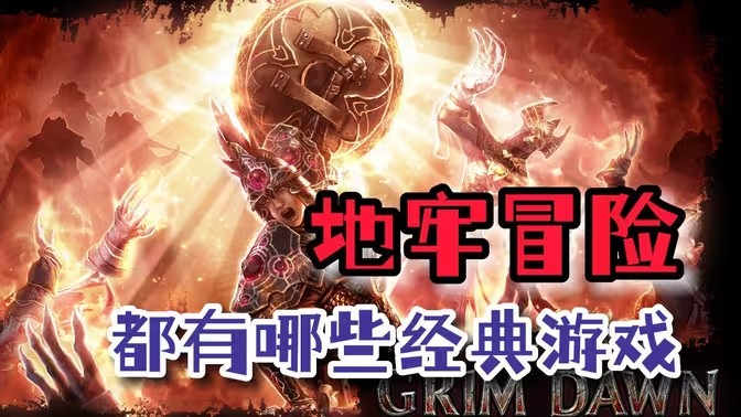 地下城闯关游戏