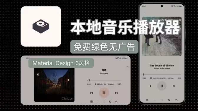 纯净的本地音乐播放器