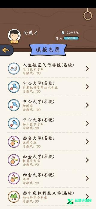 人生模拟器中国式人生折相思