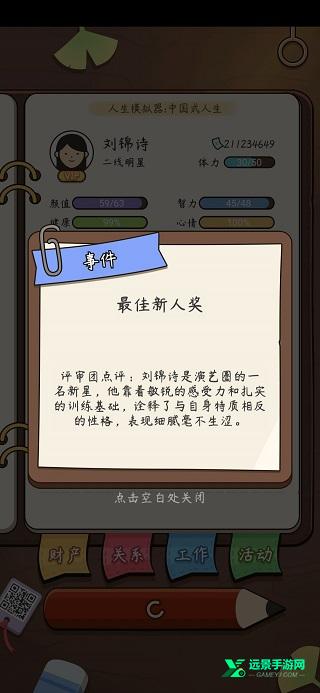 人生模拟器中国式人生折相思